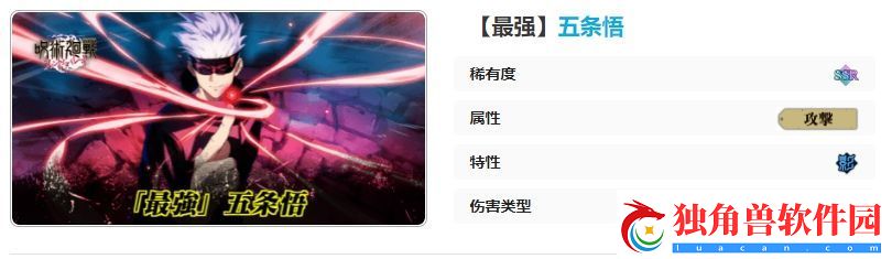 咒术回战幻影夜行最强五条悟技能强度如何