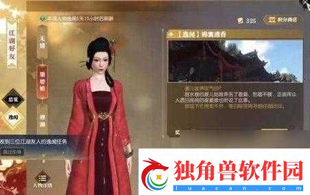 楚留香手游攻略：揭秘浪客宅心奇遇任务触发秘籍