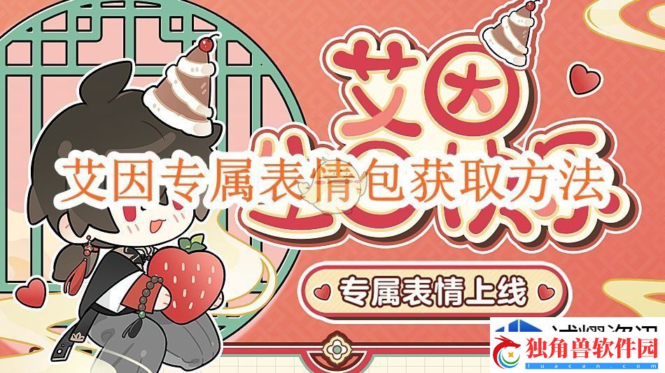 时空中的绘旅人艾因专属表情包获取方法：战火重燃-热血的决斗