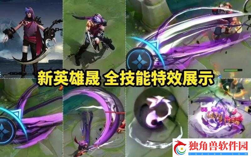 王者荣耀新英雄晟：强大技能展现-震撼全场