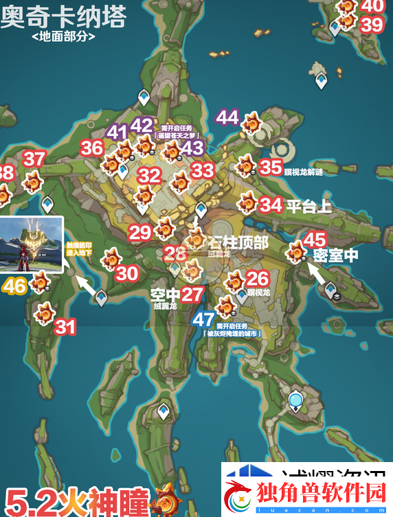 原神5.2火神瞳在哪收集