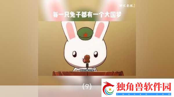 那兔之大国梦震撼来袭-特色玩法与海量截图大揭秘！
