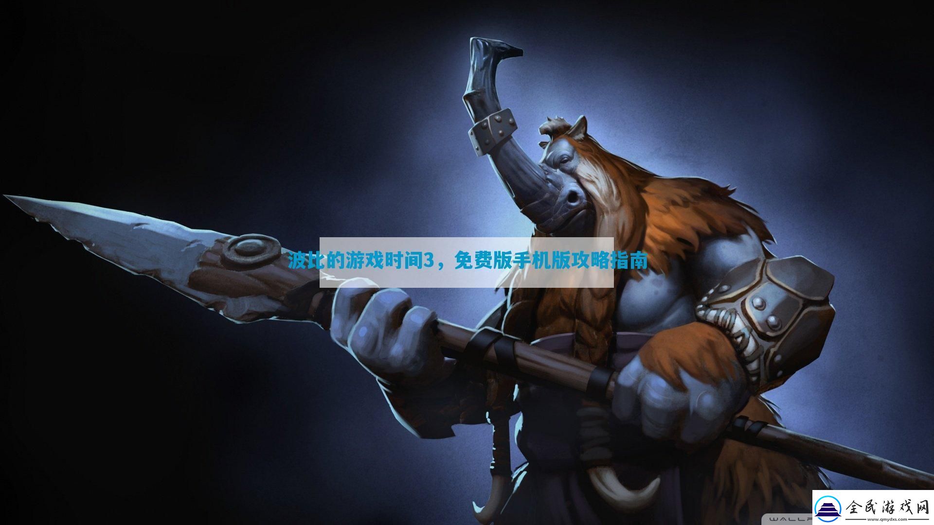 波比的游戏时间3免费版手机版攻略指南