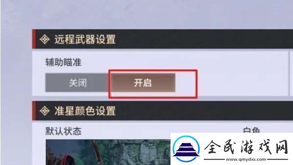 永劫无间手游远程武器瞄准设置方法