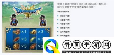 勇者斗恶龙3HD2D：光之头盔获取路径及材料详解攻略