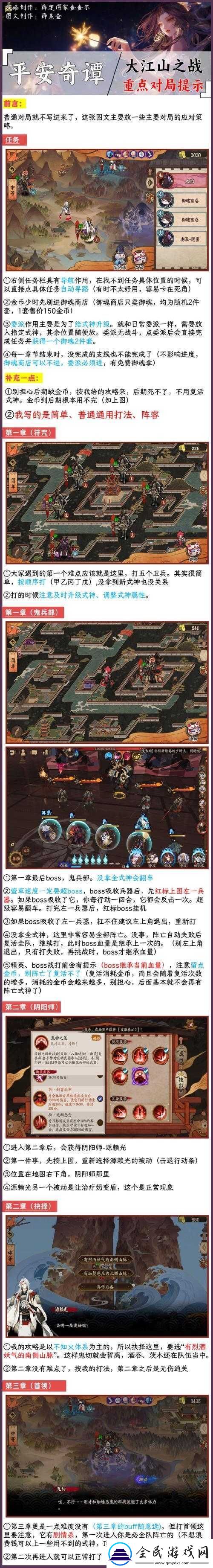 阴阳师中谁最忧心大江山的后勤事务：细致解析大江山后勤之心路历程