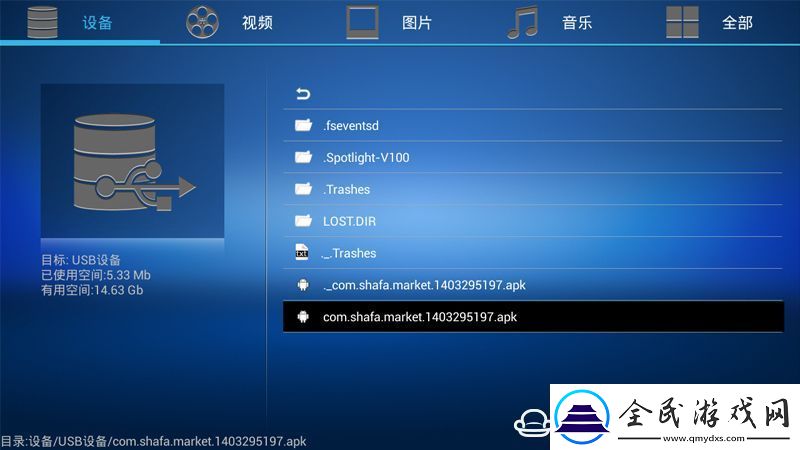 英菲克K9通过U盘安装第三方应用