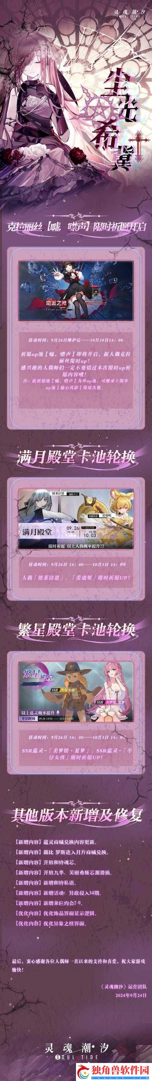 灵魂潮汐之下队伍搭配解析：黄昏末日最佳组合探索