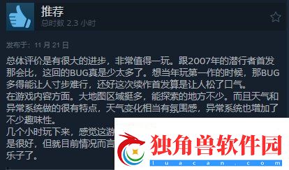 潜行者2Steam获“特别好评”