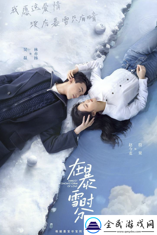 在暴雪时分改编巩小榕饰“开心果”角色