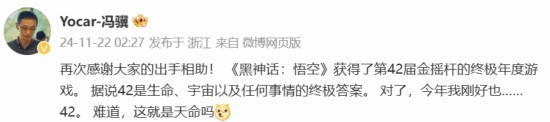 黑神话悟空获奖冯骥发文-感谢大家的出手相助