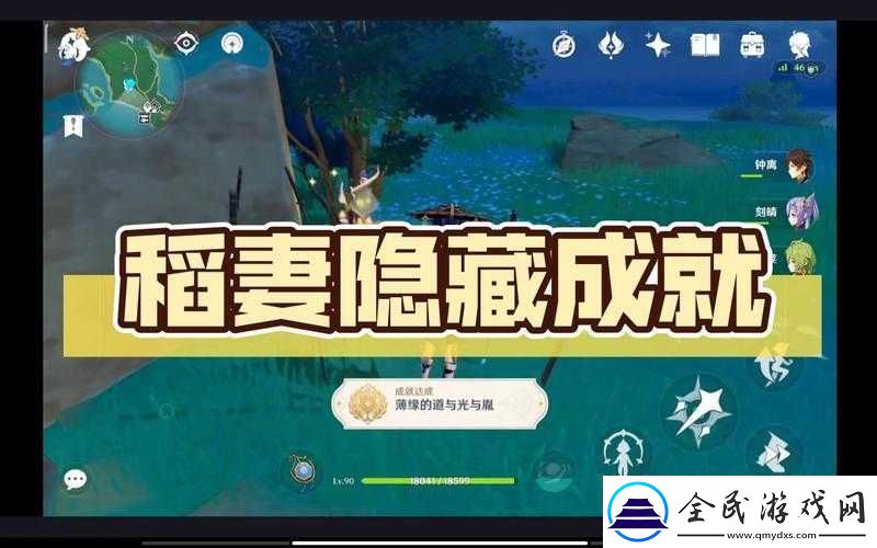 原神薄缘道与光胤隐藏成就攻略：达成方法与步骤详解