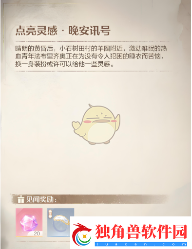 无限暖暖晚安讯号是什么