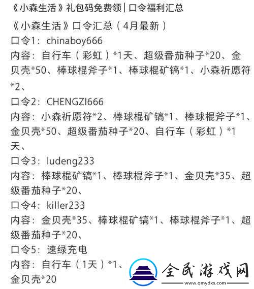 小森生活兑换码口令码第期来袭-超全攻略分享-速速领取福利