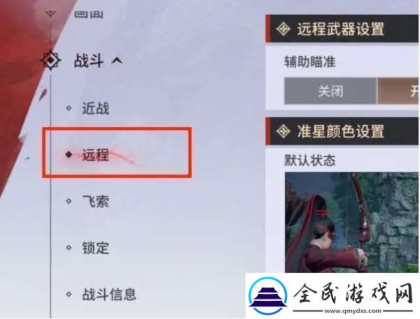永劫无间手游远程武器瞄准设置方法