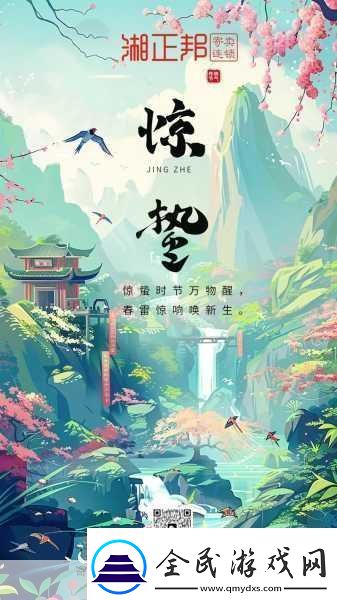 惊蛰时节手游中的精彩探索