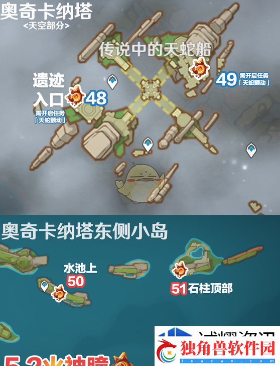 原神5.2火神瞳在哪收集