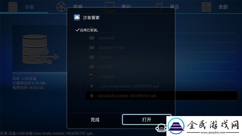 英菲克K9通过U盘安装第三方应用