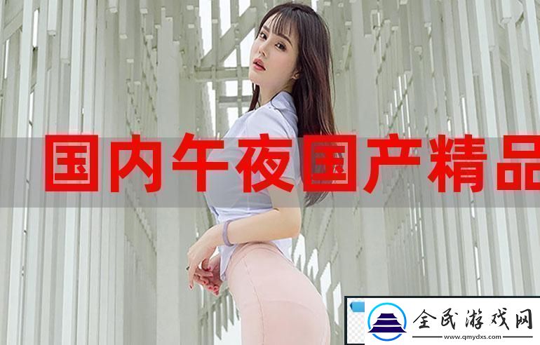 国产精品人成免费999-友：这竟然是我期待已久的作品！