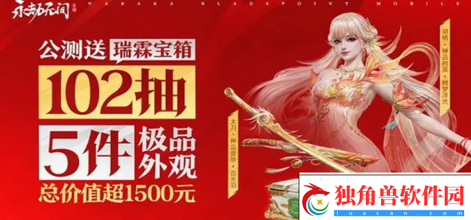 永劫无间手游开服有哪些福利-公测开服福利汇总