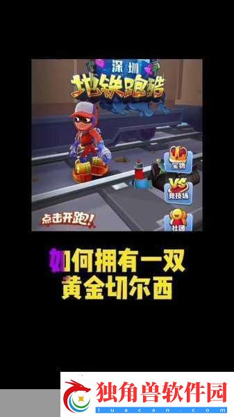 地铁跑酷双旦版本更新倒计时-精彩内容抢先看