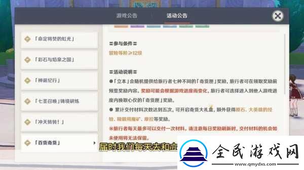 原神立本踪迹揭秘活动NPC位置全攻略