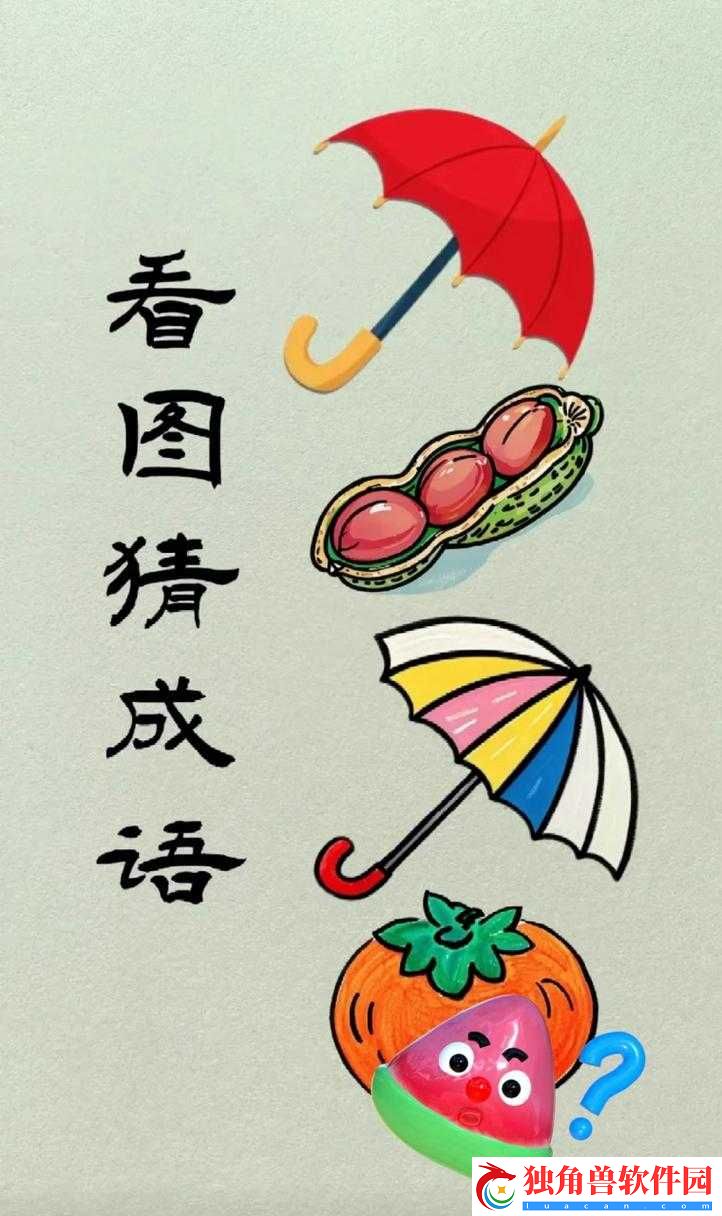微信看图知成语翰林第19关攻略详解