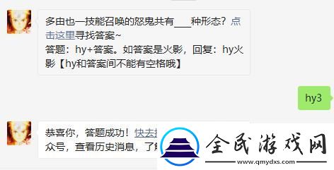 多由也一技能召唤的怒鬼共有-种形态-火影忍者手游2021年8月27日每日一题答案