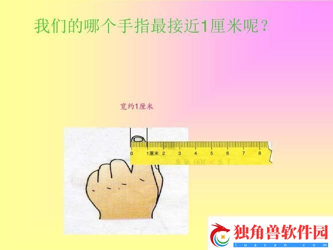 一厘米的奥秘