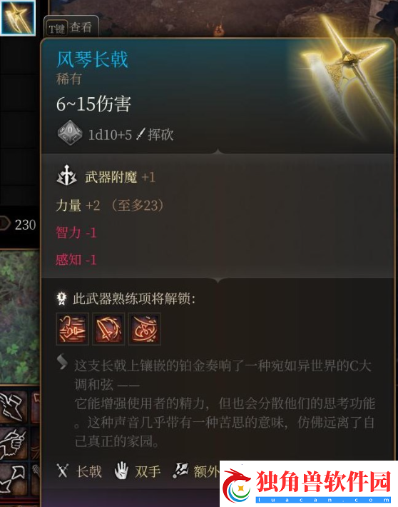 博德之门3风琴长戟获取方法介绍