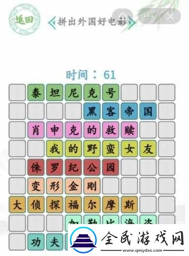 汉字找茬王拼好剧通关攻略：近些年热门剧通关秘籍