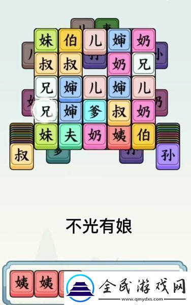 文字来找茬娘了个娘通关攻略