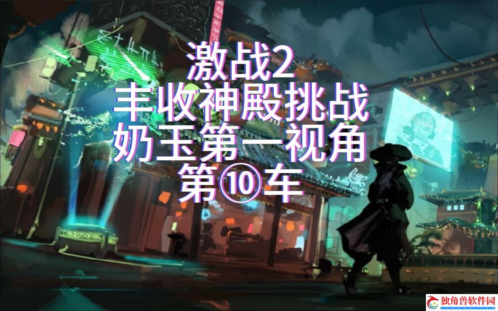 激战2