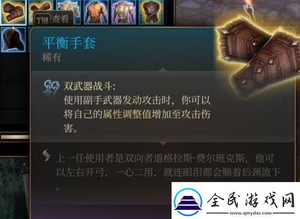 博德之门3平衡手套获取方法介绍