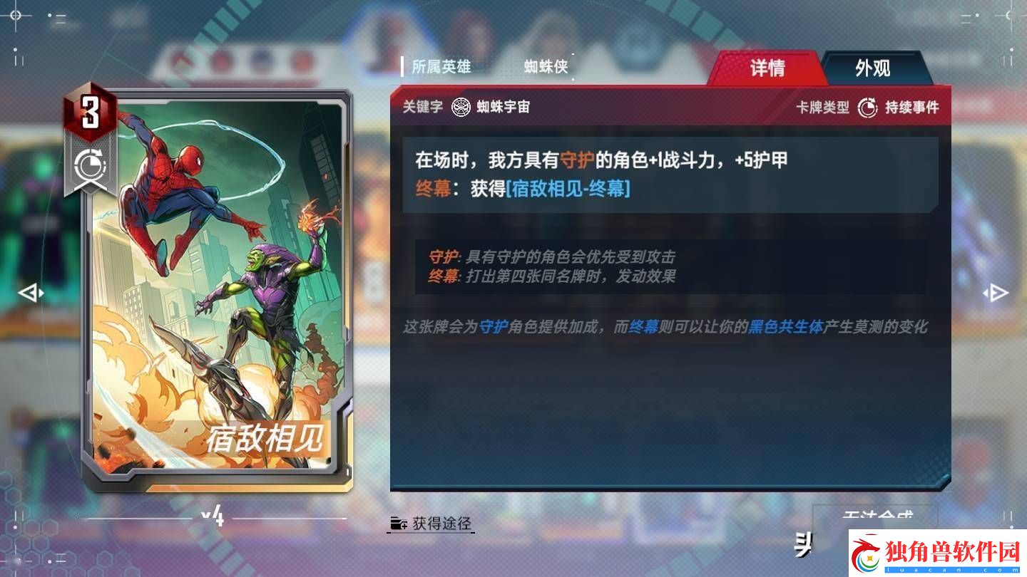 漫威对决潘妮蜘蛛终幕卡组推荐：打造无敌组合征服战场！