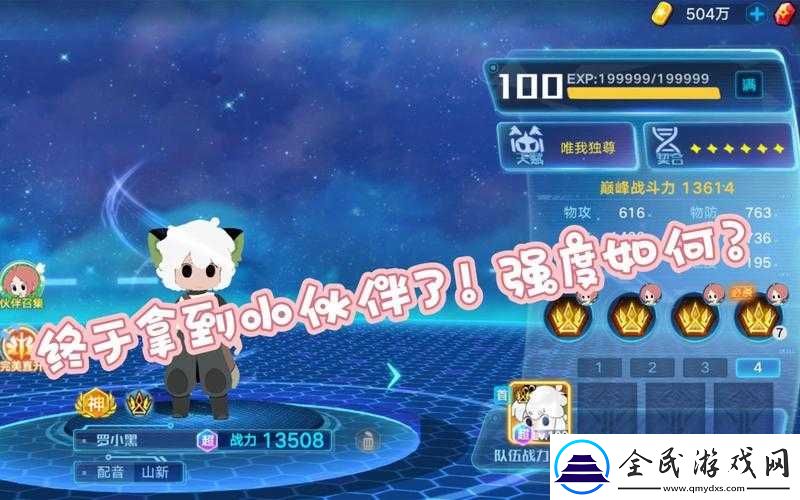 奥拉星手游罗小黑特性解析与装备搭配指南：提升战力必备攻略