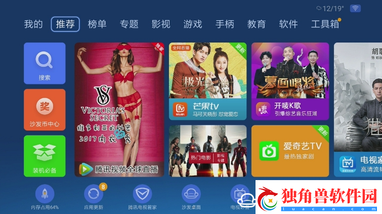 运生盒子通过U盘安装第三方应用