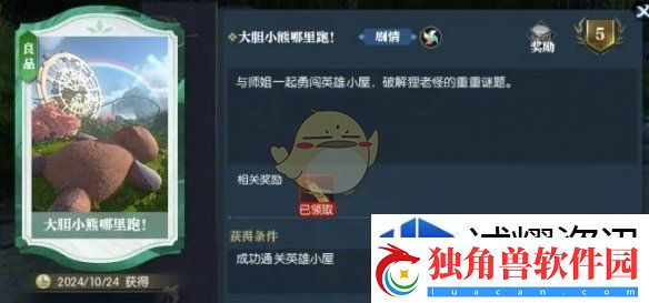 挑战自我极限突破：逆水寒手游狸影重重逸闻任务怎么做