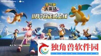 宝可梦大集结游戏多种趣味模式玩法介绍