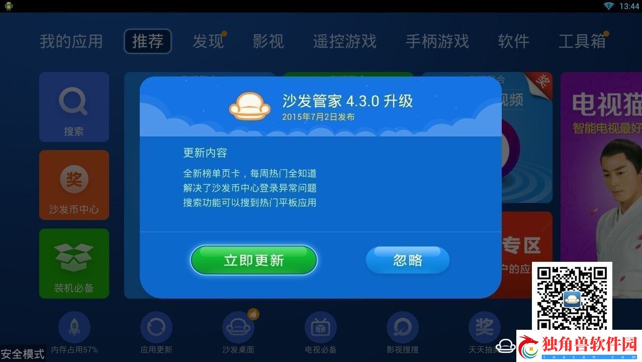 云行CR19通过U盘安装第三方应用
