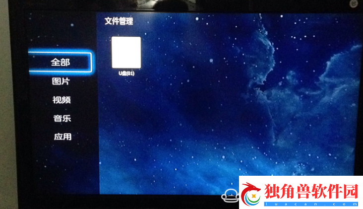 运生盒子通过U盘安装第三方应用