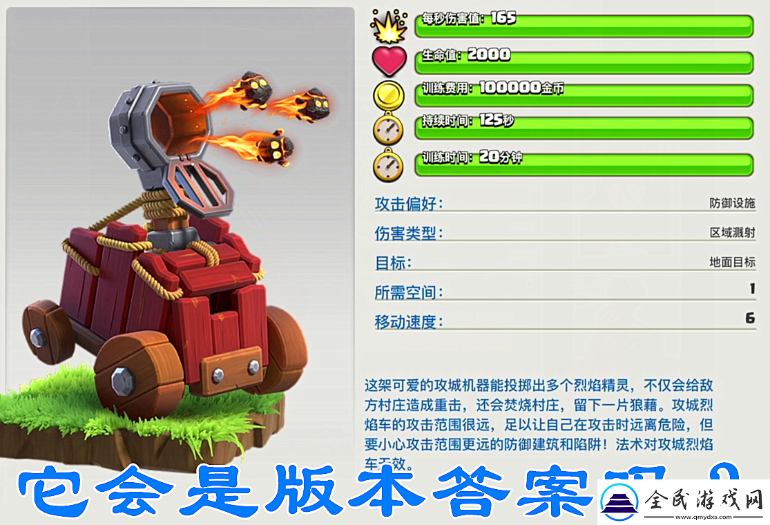 部落烈焰攻城车