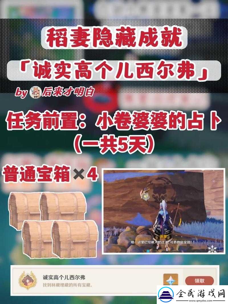 原神攻略：西尔弗成就完成指南——诚实高个任务全解析