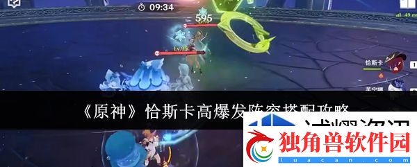 原神恰斯卡高爆发阵容怎么搭配：梦想冒险旅程