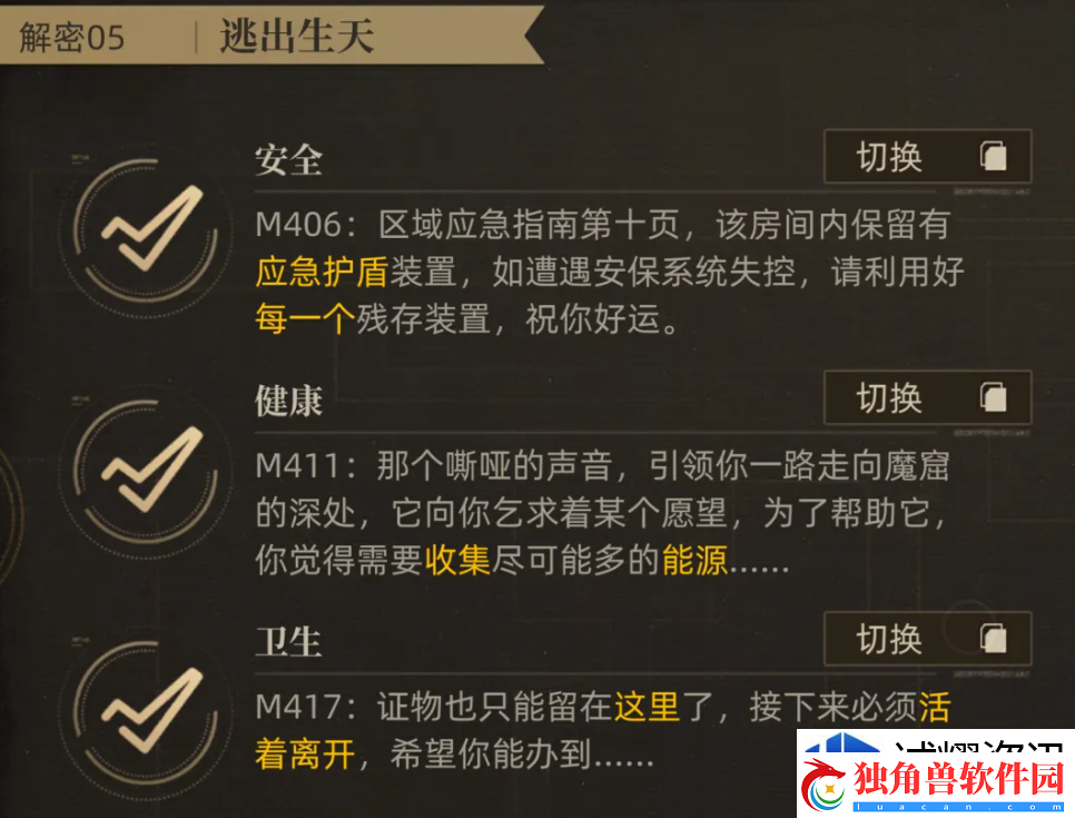 异象回声第3章怎么过