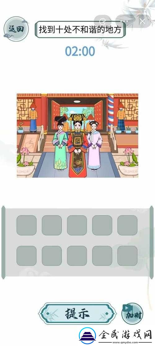 文字玩出花之环环回宫不和谐关卡详细通关攻略