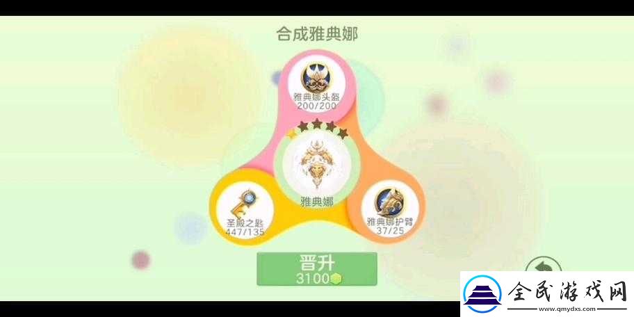 球球大作战雅典娜护臂获取途径及方式介绍