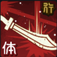 咒术回战手游不完全的领域伏黑惠技能是什么