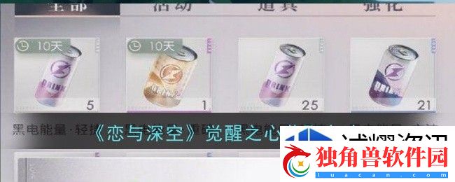隐身技巧刺客：恋与深空觉醒之心怎么获取