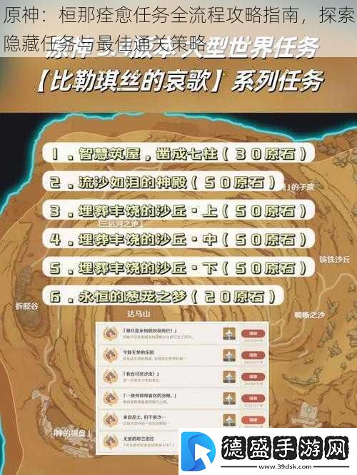 原神：桓那痊愈任务全流程攻略指南探索隐藏任务与最佳通关策略
